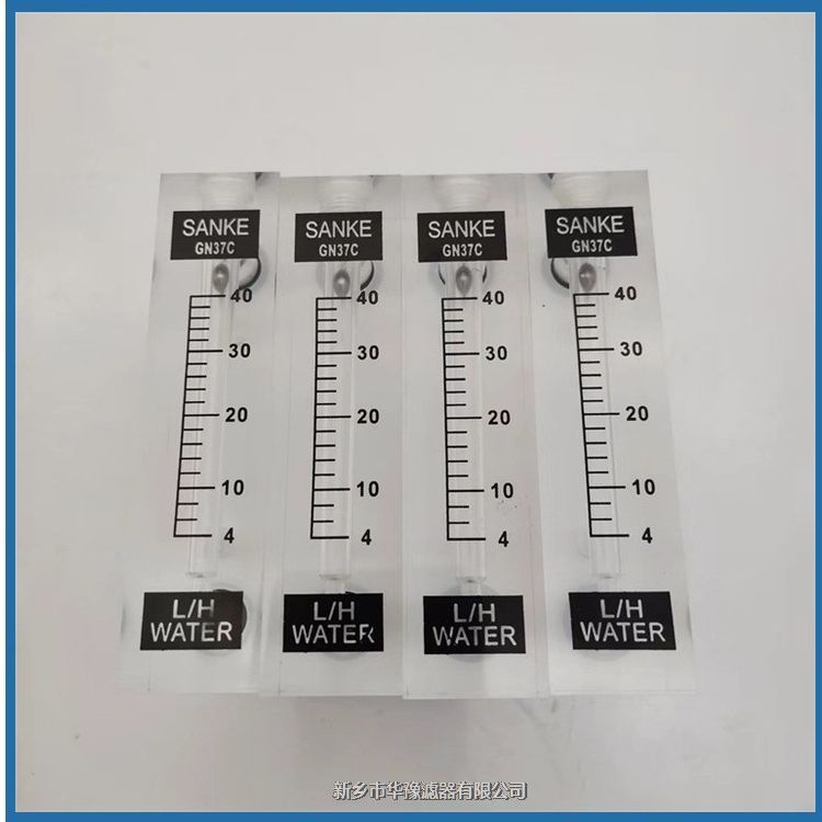 有機玻璃浮子流量計GN37/GN37C